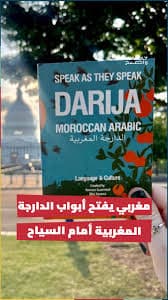 معجم الفصحى في العالمية المغربية