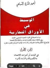 الوسيط في الاجراءات امام المحاكم الجزء الاول