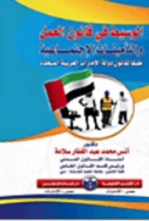 الوسيط في قانون التامين