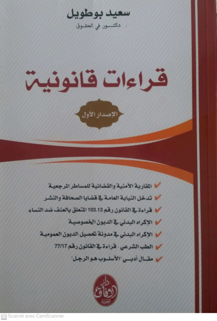 قراءات قانونية