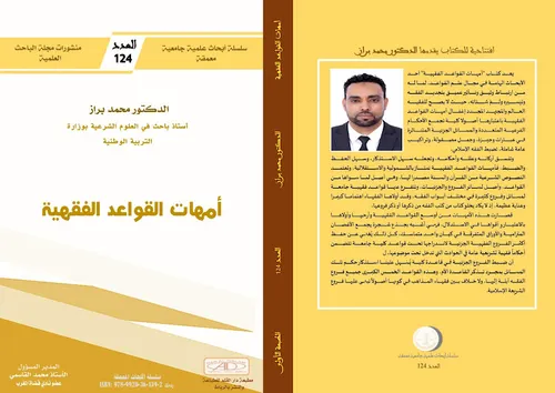 حماية حقوق الغير الواردة على العقار في طور التحفيظ