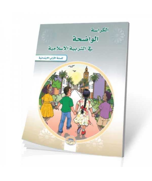 الكراسة الواضحة في التربية الاسلامية الاولى الابتدائية