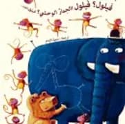 فيلول فيلول الحمار الوحشي
