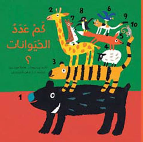 كم عدد الحيوانات