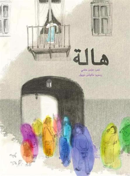 هالة