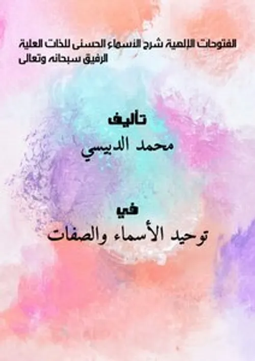 الرفيق
