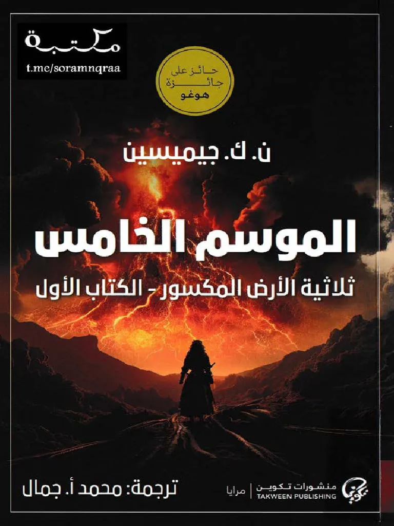 الموسم الخامس الكتاب الاول