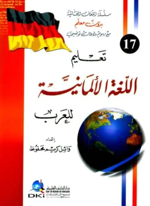 سلسلة اللغات العربية للانكليز بدون معلم