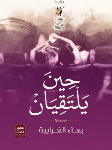 في حضرة الجان