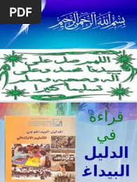 القيم والمناهج التربوية مقاربات بيداغوجية و ديداكتيكية