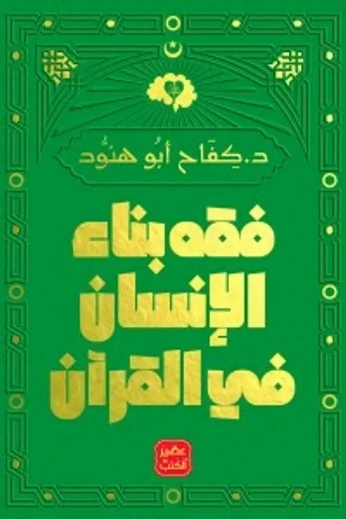 هكذا حكت الجدات حمو ابو المحن والغم
