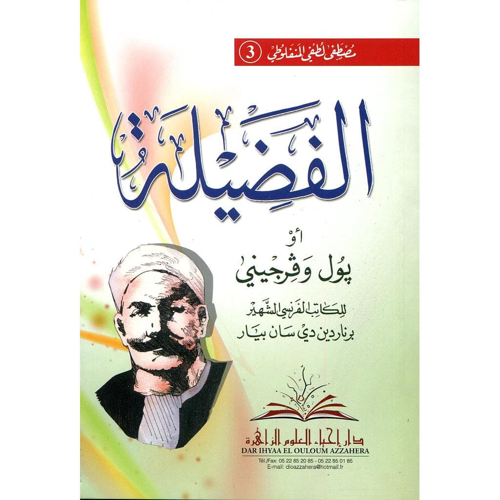 الفضيلة /داراحياء العلوم