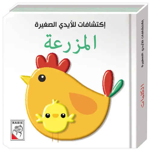 احك لي حكاية البطة الصغيرة القبيحة/الرسالة