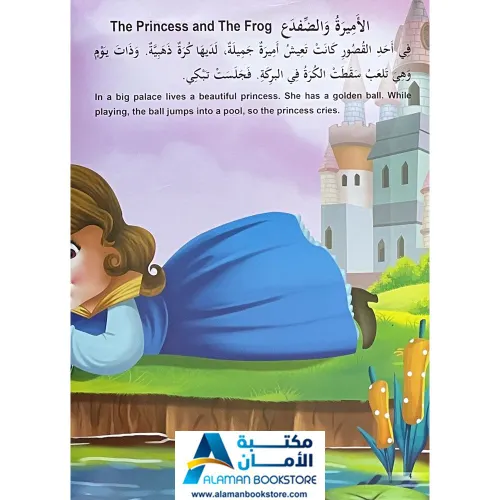 احك لي حكاية الاميرة والضفدع/الرسالة