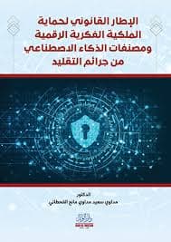 مجلة اطروحة (قانون الملكية الصناعية