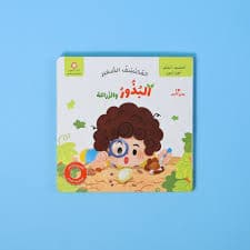 المفيد الصغير مراقي التطور والنجاح