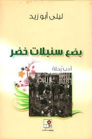 بضع سنبلات خضر