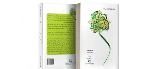 نظرية المعرفة في الفكر الاسلامي