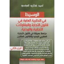 خصوصيات الطابع الزجري في قانون شركات المساهمة بالمغرب