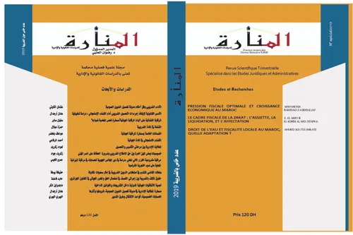 ضمانات الخاضع للضريبة في المنازعة الضريبية بين التاسيس والتحصيل