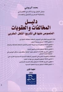 دليل المخالفات والعقوبات
