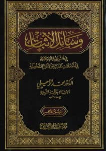 وسائل الاثبات
