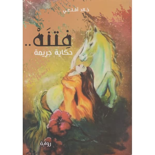 بقايا حلم عزة