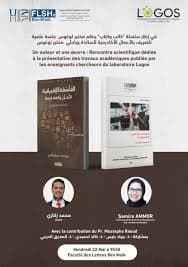 خرافات تكاد تكون معاصرة