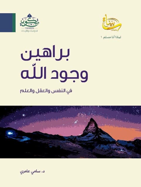 براهين وجود الله