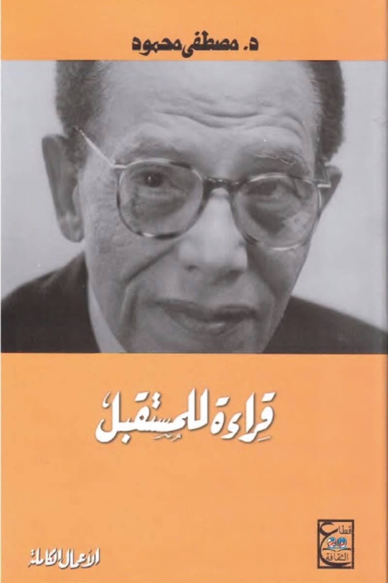 قراءة للمستقبل