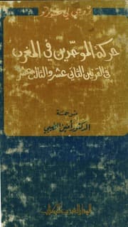 حركة الموحدين في المغرب