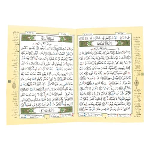 جزء عم نصف ورش تجويد