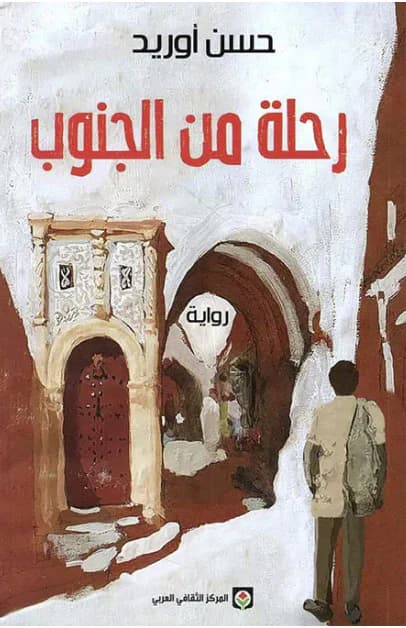 الجنوب