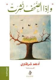 وبالحق انزلناه قصص وراء الايات