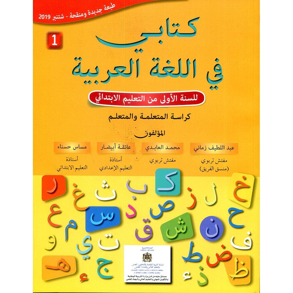 كتابي في اللغة العربية الاولى ابتدائي