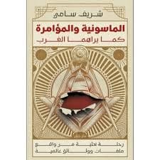 السيف الماسي