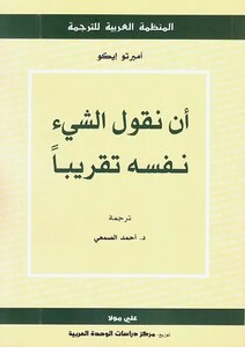 ان نقول الشيئ نفسه تقريبا