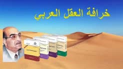 بنية العقل العربي
