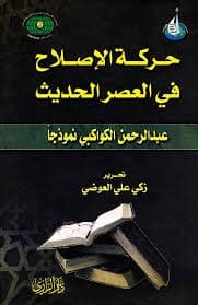 من الاصلاح الى النهضة