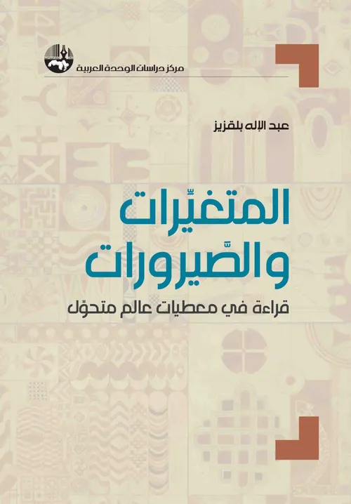 من الخوارزمي الى ديكارت دراسات في تاريخ الرياضيات الكلاسيكية