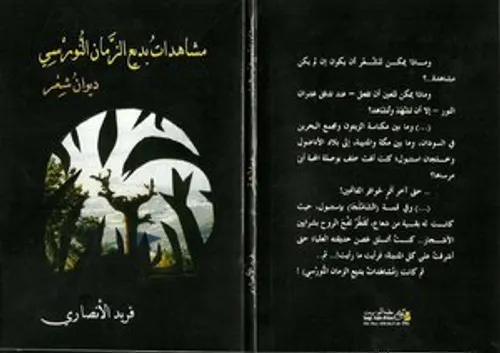 التصوف في سياق النهضة من محمد عبده الى سعيد النورسي