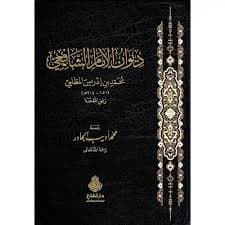 الكشف عن مناهج الأدلة