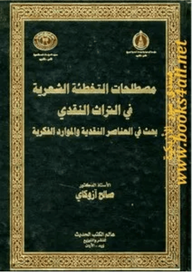 نقد التراث