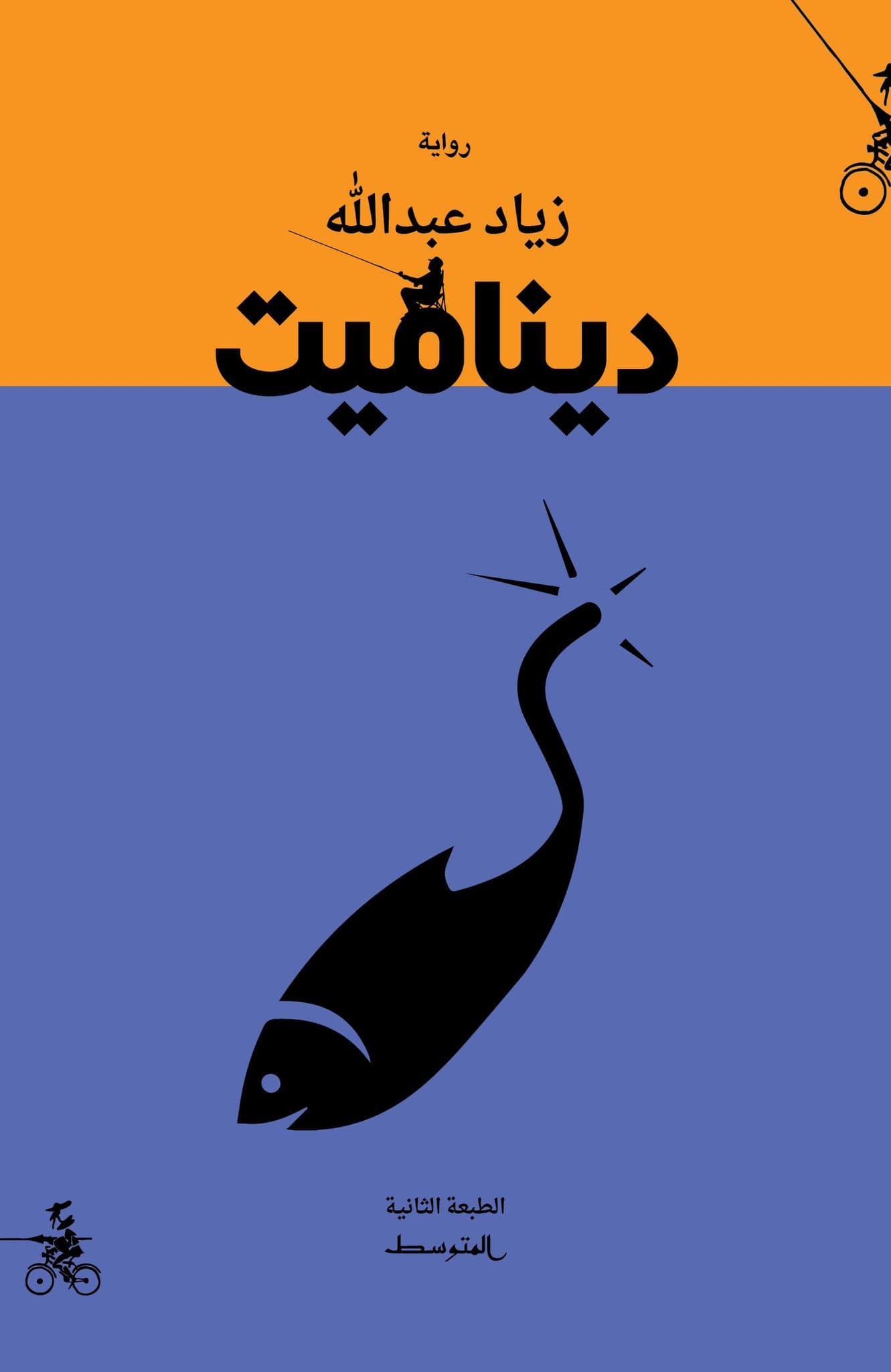سمكة زياد