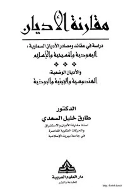 اليهودية واليهودية المسيحية