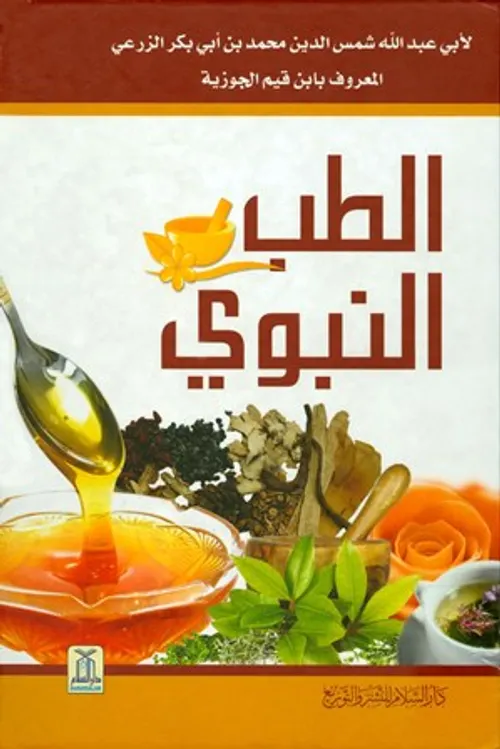 الاعشاب الطبية في المغرب