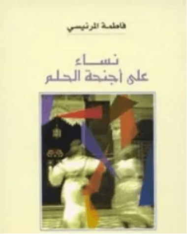 نساء على اجنحة الحلم