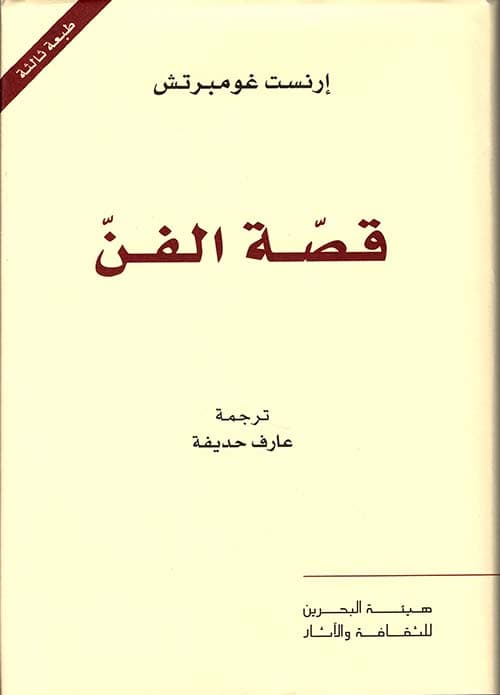 قصة الفن