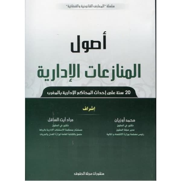 الشرطة الادارية الجماعية