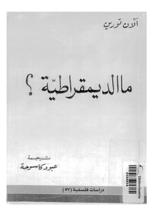 بعد نهاية الفن الفن المعاصر و حدود التاريخ